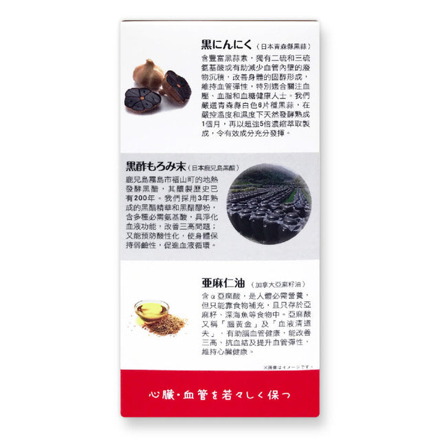 一木研究所 - 淨血黑蒜 x 5盒 (此日期前最佳:2026年7月27日)