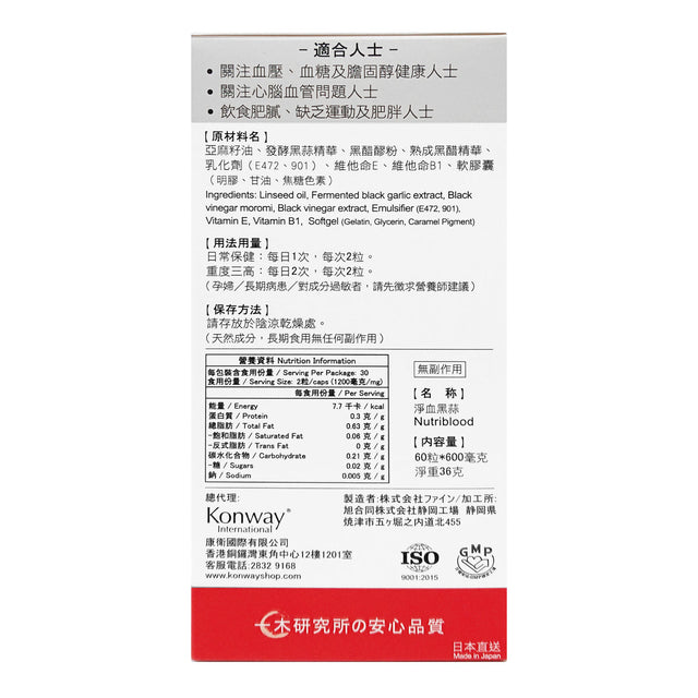 一木研究所 - 淨血黑蒜 x 5盒 (此日期前最佳:2026年7月27日)