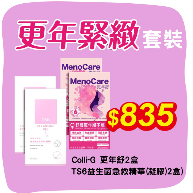 Colli-G - 更年緊緻套裝(更年舒2盒+益生菌急救精華(凝膠)7支裝2盒)