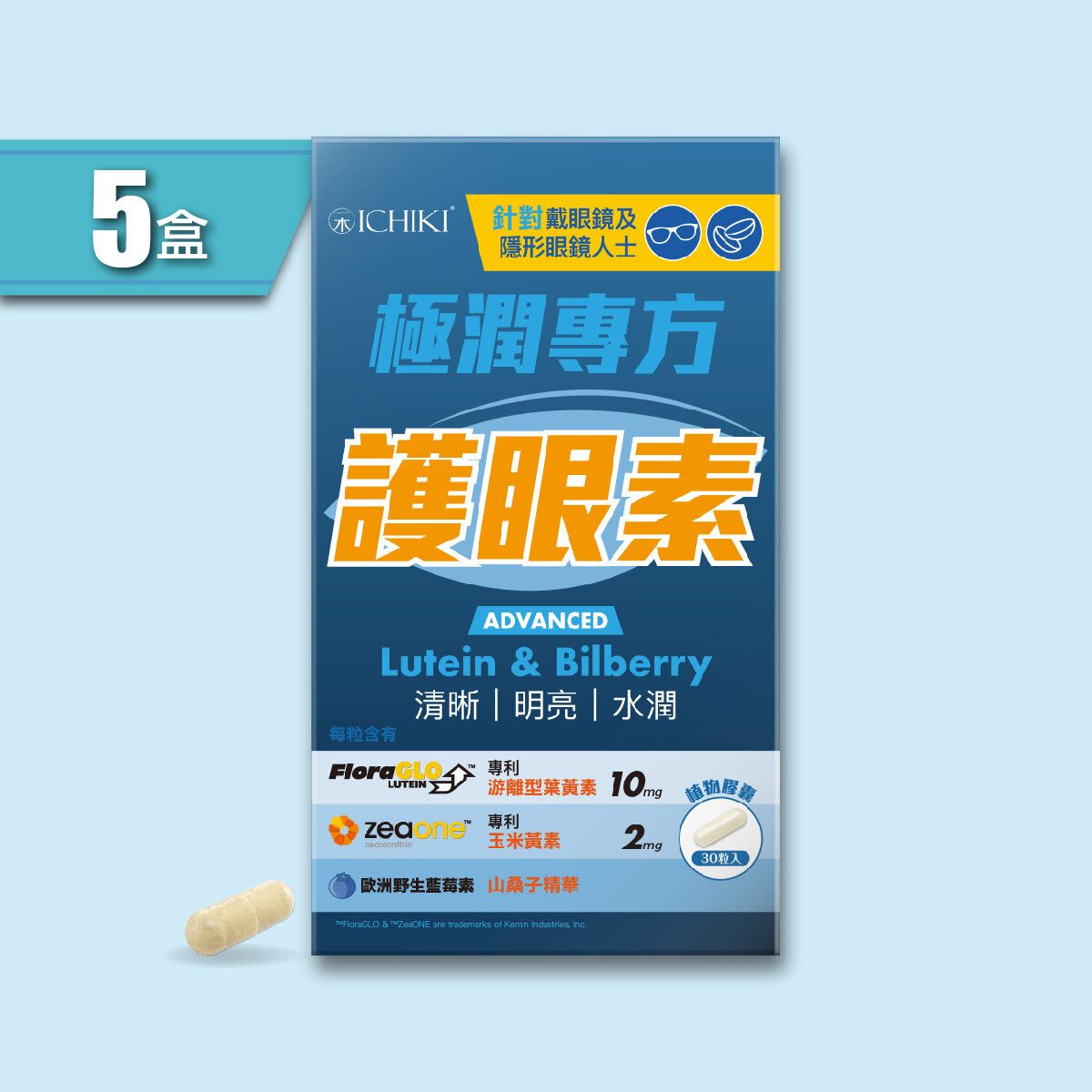 一木研究所 ICHIKI® 極潤專方護眼素 x 5盒 (新裝) | 專利金盞花葉黃素 | 玉米黃素 | 歐洲藍莓素 | DHA | 玻尿酸 (此日期前最佳:2026年2月14日)