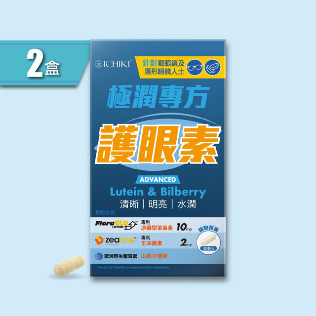 一木研究所 ICHIKI® 極潤專方護眼素 x 2盒 (新裝) | 專利金盞花葉黃素 | 玉米黃素 | 歐洲藍莓素 | DHA | 玻尿酸 (此日期前最佳:2026年2月14日)