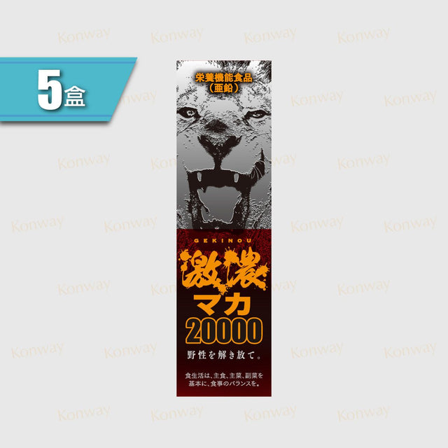 一木研究所 - 激濃瑪卡20000 x 5盒 | 男士保健(此日期前最佳: 2028年01月30日)