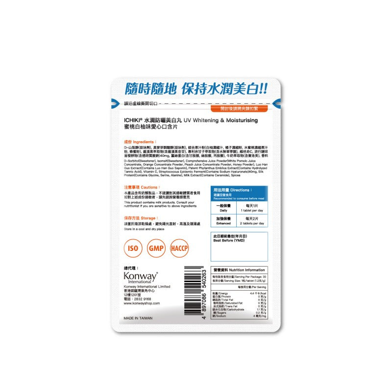 一木研究所 ICHIKI® (升級第二代) 水潤防曬美白丸 x 5包 | 蜜桃白柚味 | 咀嚼口含片 (此日期前最佳:2026年06月24日)