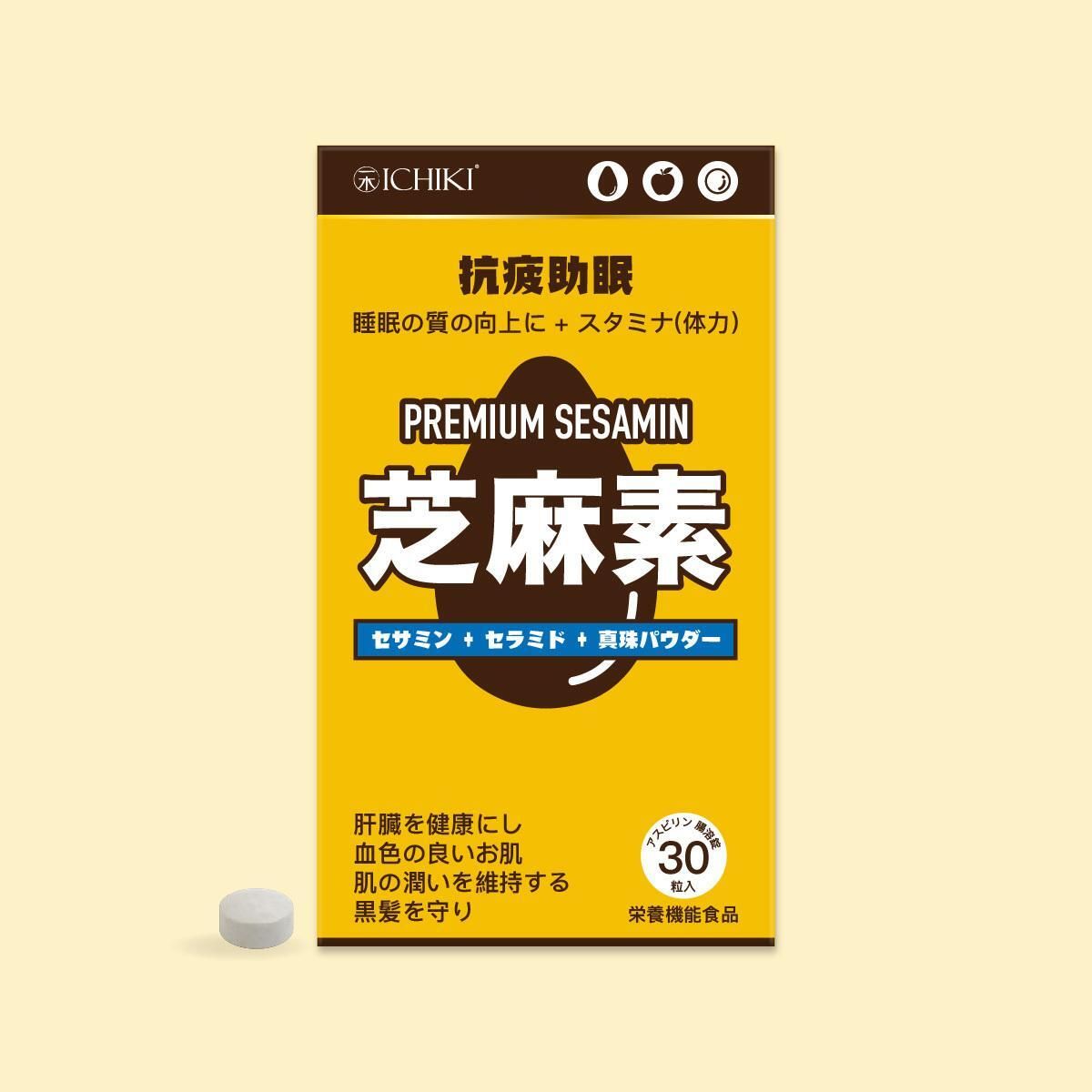 一木研究所 ICHIKI® 養肝烏髮套裝 ( 抗疲助眠芝麻素 30粒2盒+肝動力60粒1盒) | 烏髮