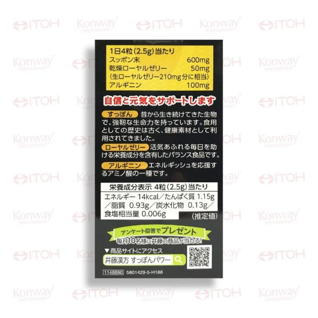 伊藤 - 井藤漢方 ITHO 高濃縮男士強身甲魚精 (30日份) x2盒 (此日期前最佳:2027年08月26日)