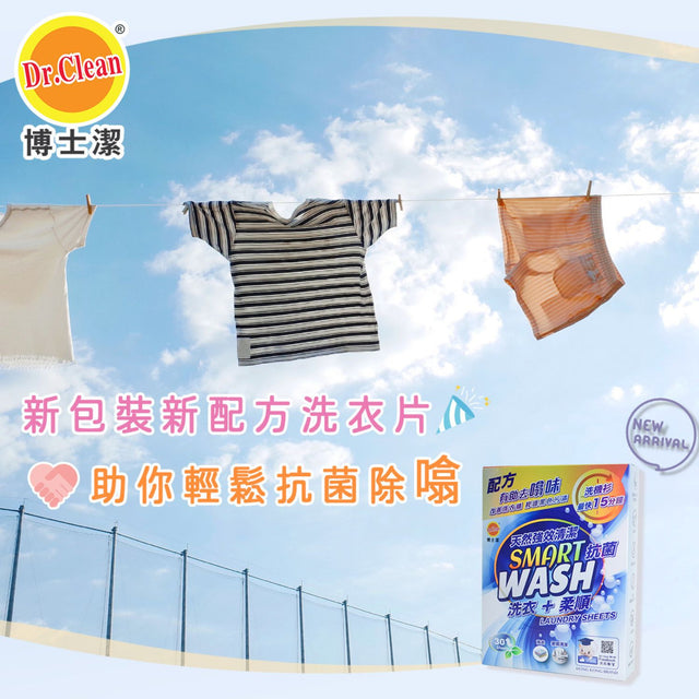 Dr. Clean 博士潔 第二代多功能環保濃縮清潔洗衣片 | 家庭裝 | (30片) X 10盒
