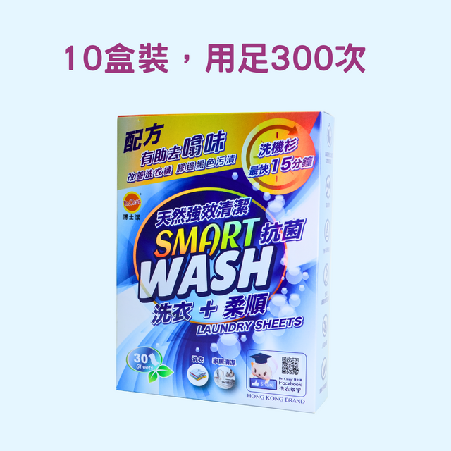 Dr. Clean 博士潔 第二代多功能環保濃縮清潔洗衣片 | 家庭裝 | (30片) X 10盒