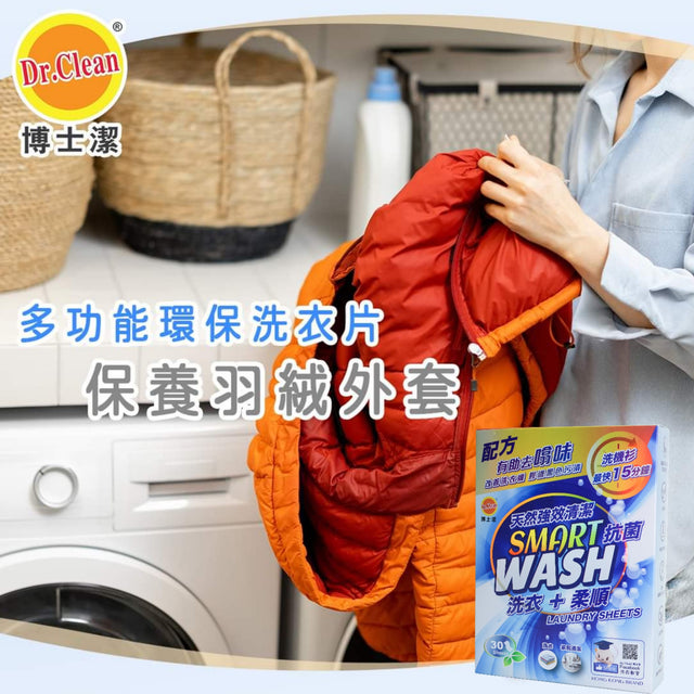 Dr. Clean 博士潔 第二代多功能環保濃縮清潔洗衣片 | 家庭裝 | (30片) X 10盒