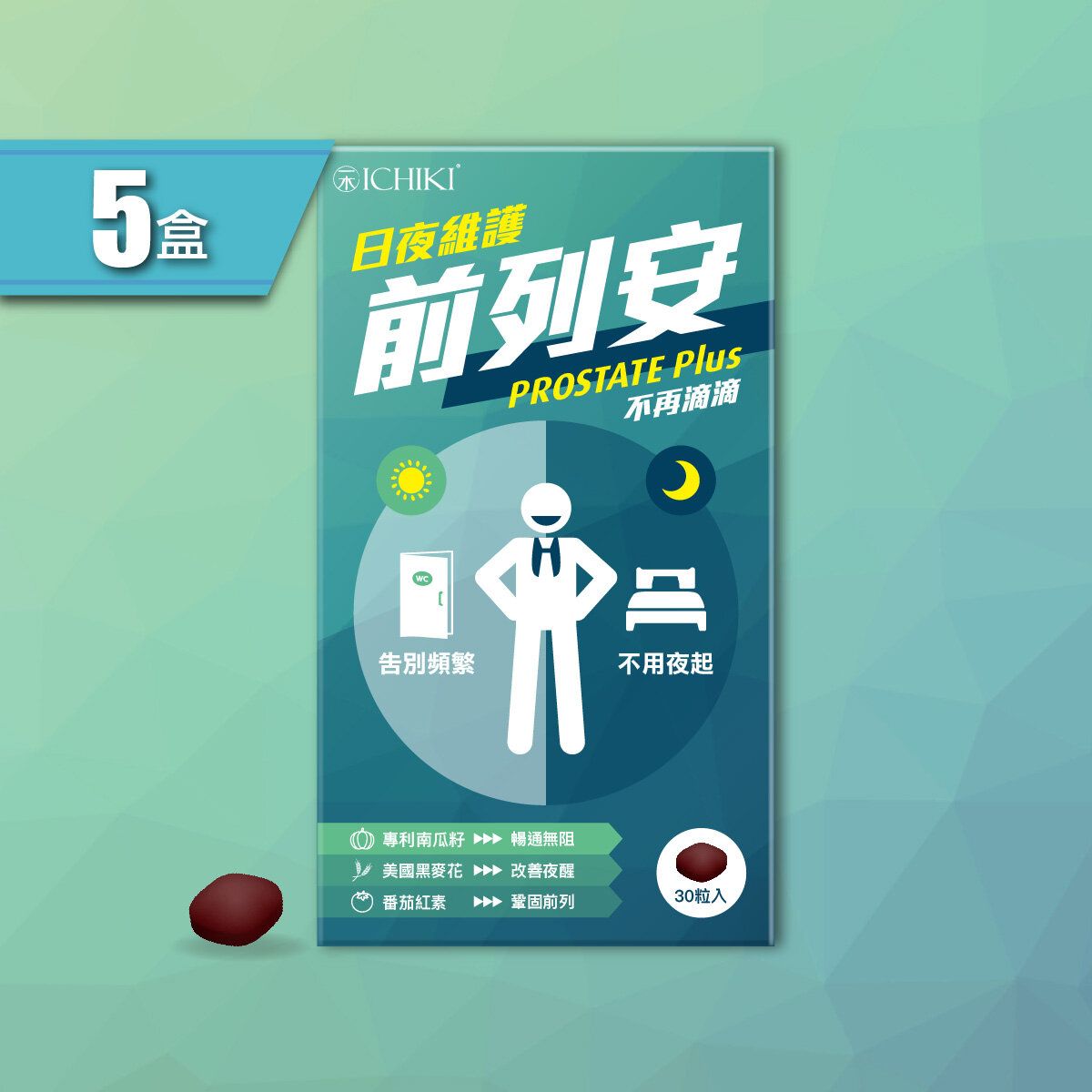 一木研究所 ICHIKI® 日夜維護前列安 x 5盒 | 改善夜間困擾 | 番茄紅素 (此日期前最佳:2026年06月19日)