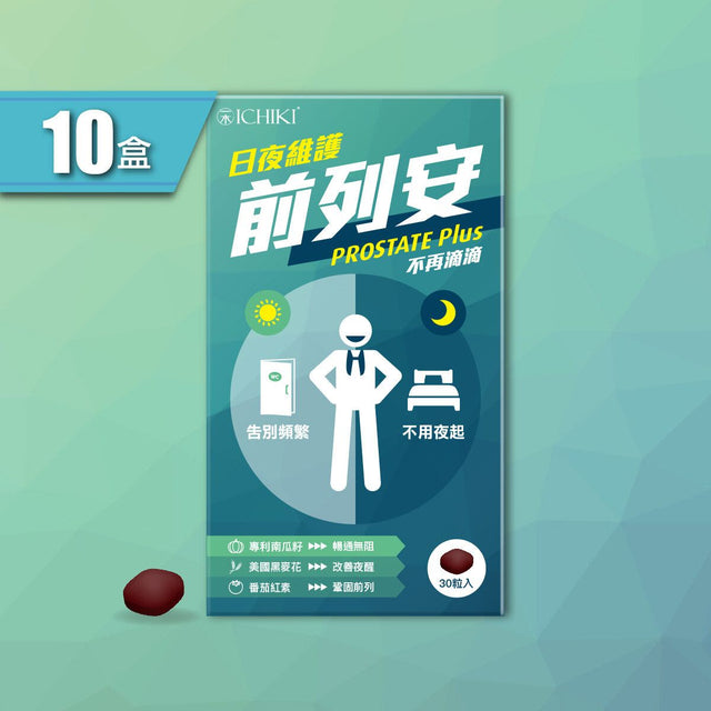一木研究所 ICHIKI® 日夜維護前列安 x 10盒 | 改善夜間困擾 | 番茄紅素 (此日期前最佳:2026年06月19日)