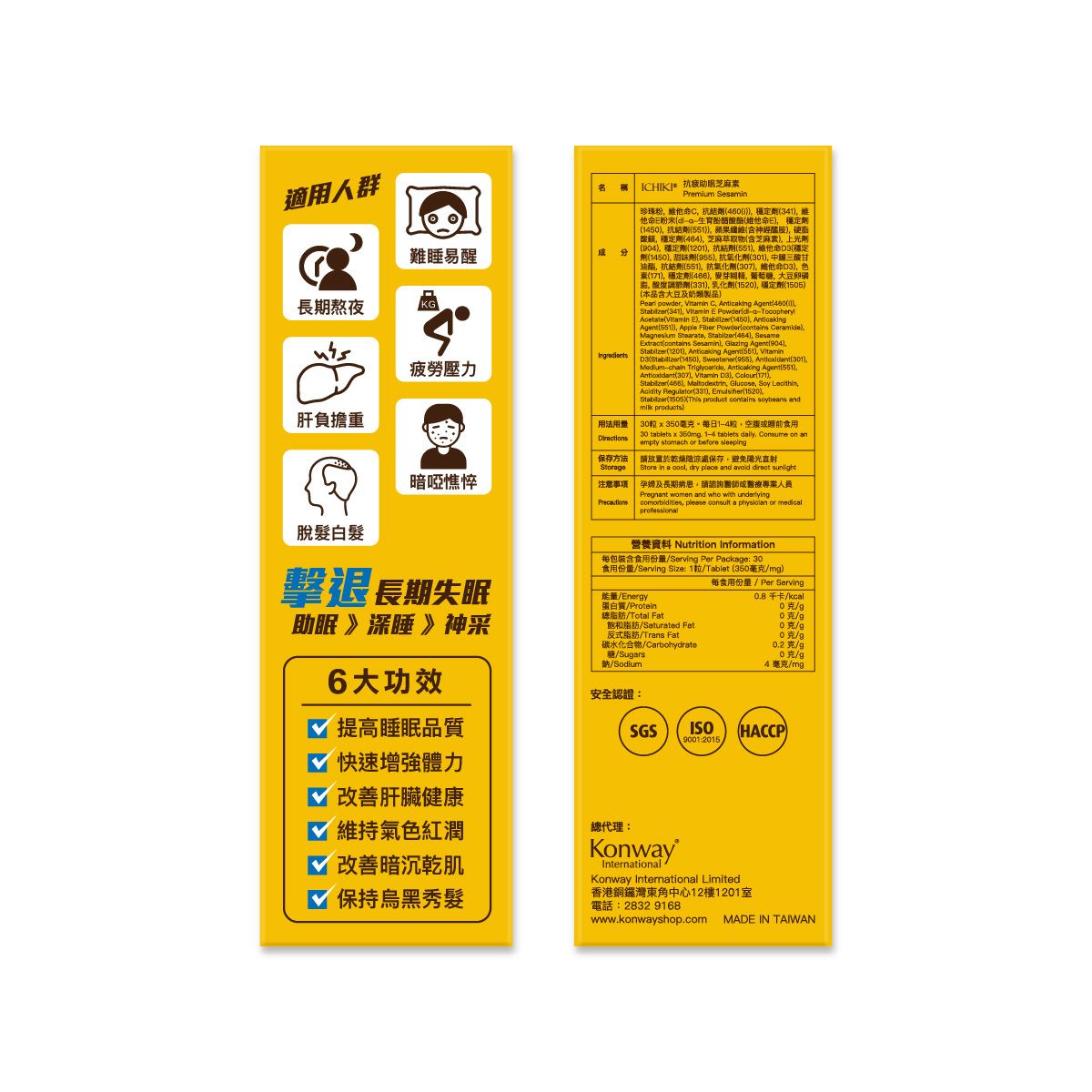 一木研究所 ICHIKI® 抗疲助眠芝麻素 x 5盒 | 烏髮 | 細珍珠粉 | 木酚素 | 蘋果萃取物 (此日期前最佳:2026年2月 5日)