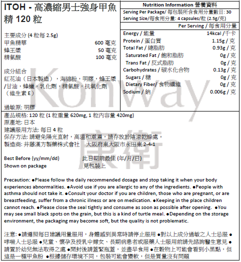伊藤 - 井藤漢方 ITHO 高濃縮男士強身甲魚精 (30日份) x2盒 (此日期前最佳:2027年08月26日)