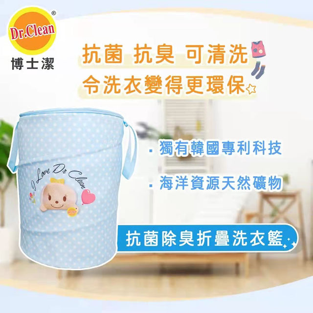 Dr. Clean 博士潔抗菌防臭折疊洗衣籃 x 1個 (買1送1) | 萬用籃 | 可放公仔