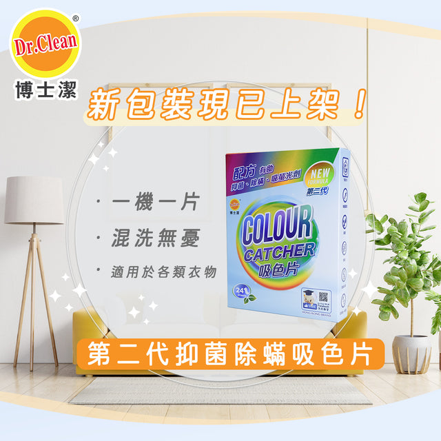 Dr. Clean 博士潔 第二代抑菌除蟎吸色片 (24片)X 15盒 | 抑菌率達90%以上