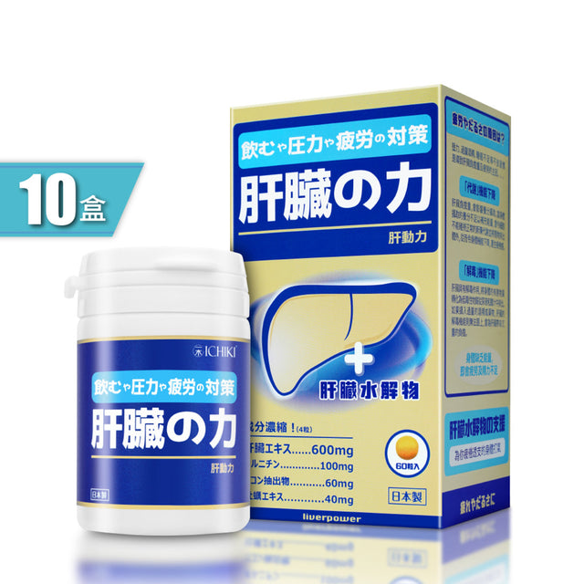 一木研究所 ICHIKI® 肝動力 x 10盒 | 活化肝臟 | 肝臟排毒 (此日期前最佳:2027年04月01日)