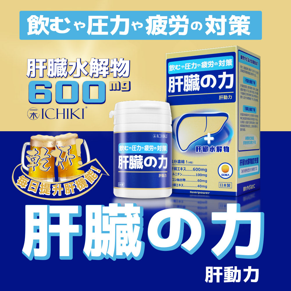 一木研究所 ICHIKI® 養肝烏髮套裝 ( 抗疲助眠芝麻素 30粒2盒+肝動力60粒1盒) | 烏髮