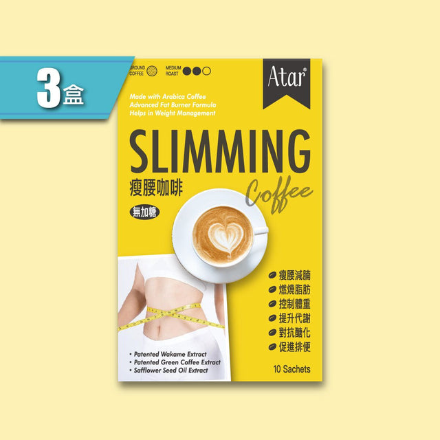 Atar - 瘦腰咖啡 x 3盒 | 防彈咖啡 | 綠咖啡豆 | 台灣製造 (此日期前最佳:2026年03月20日)
