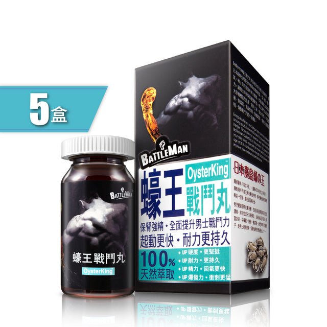 BATTLEMAN - 蠔王戰鬥丸 x 5盒 (此日期前最佳:2027年04月08日)