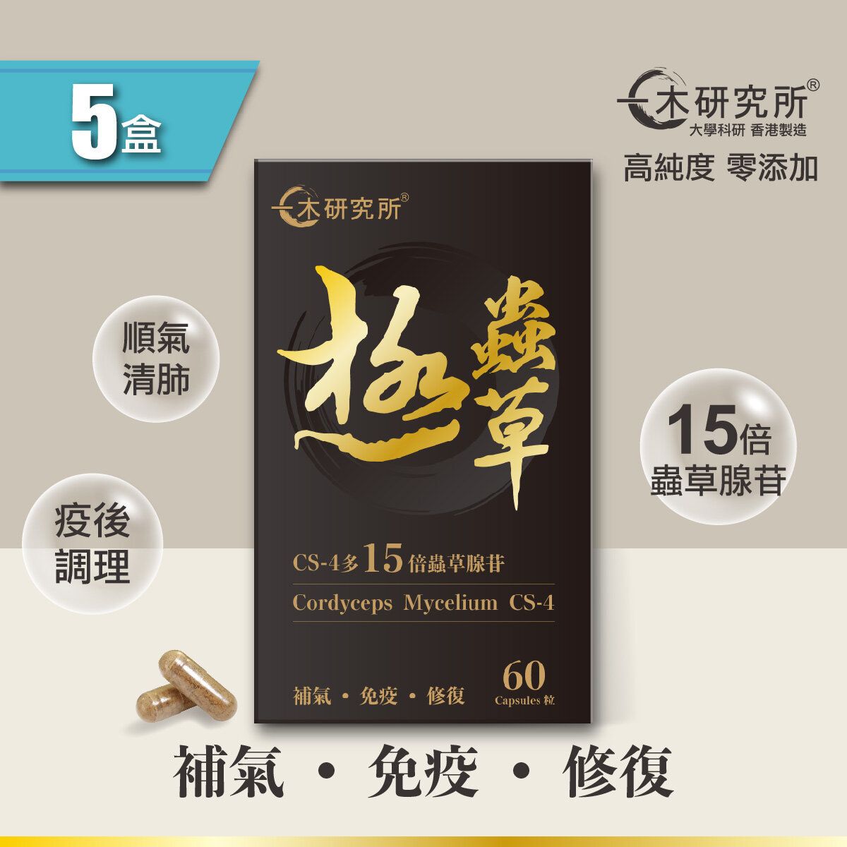 一木研究所 ICHIKI® 極蟲草 (蟲草菌絲體CS-4 + 姬松茸精華) x 5盒 | 健肺益氣 | 滋陰保腎