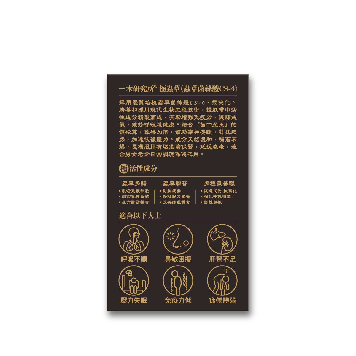 一木研究所 ICHIKI® 極蟲草 (蟲草菌絲體CS-4 + 姬松茸精華) x 5盒 | 健肺益氣 | 滋陰保腎