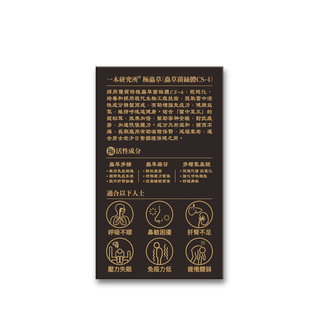 一木研究所 ICHIKI® 極蟲草 (蟲草菌絲體CS-4 + 姬松茸精華) x 10盒 | 健肺益氣 | 滋陰保腎