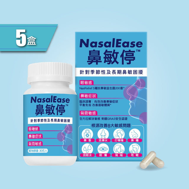 Colli-G - 鼻敏停 x 5盒 | 葉凱茵 推薦 | 眼敏感 | 鼻敏症狀 | 氣管敏感 | 益生菌 | 治敏速效 | 食物敏感 (此日期前最佳:2026年11月05日)