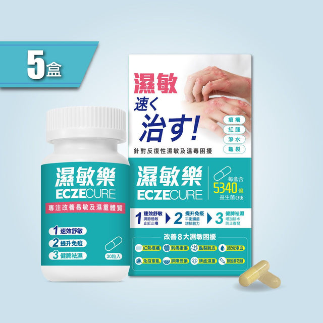 Colli-G - 濕敏樂 x 5盒 | 痕癢脫皮 | 濕敏濕毒 | 益生菌 | 3歲或以上適用 (此日期前最佳:2027年04月12日)