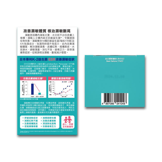 Colli-G - 濕敏樂 x 5盒 | 痕癢脫皮 | 濕敏濕毒 | 益生菌 | 3歲或以上適用 (此日期前最佳:2027年04月12日)