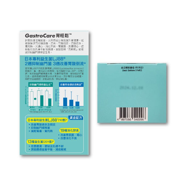 Colli-G 胃輕鬆 GastroCare x 5盒 支持消化健康 | 益生菌 (此日期前最佳 :2027年05月06日)