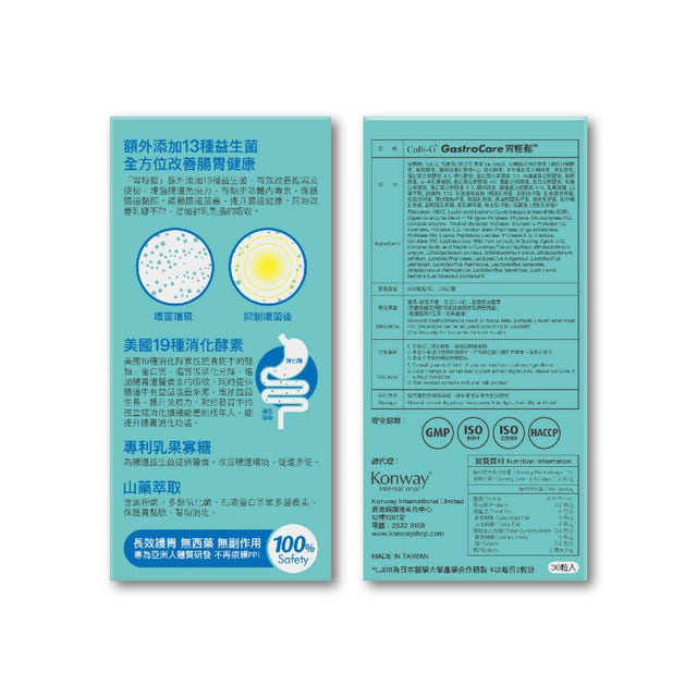 Colli-G 胃輕鬆 GastroCare x 5盒 支持消化健康 | 益生菌 (此日期前最佳 :2027年05月06日)