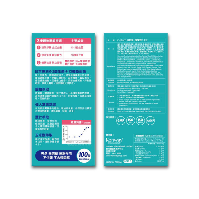 Colli-G - 濕敏樂 x 5盒 | 痕癢脫皮 | 濕敏濕毒 | 益生菌 | 3歲或以上適用 (此日期前最佳:2027年04月12日)