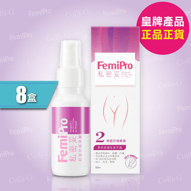 Colli-G - 私密妥2 抑菌舒緩噴霧 60ml x 8 盒 (此日期前最佳:2027年01月15日)