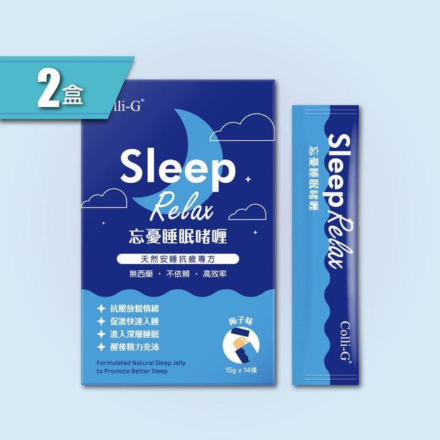 Colli-G SleepRelax 忘憂睡眠啫喱 x 2盒 | 支持放鬆 | 促進健康睡眠 (此日期前最佳 2027年5月6日)