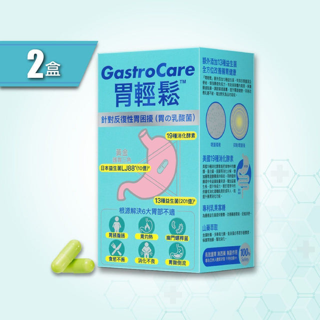 Colli-G 胃輕鬆 GastroCare x 2盒 | 支持消化健康 | 益生菌 (此日期前最佳 :2027年05月06日)