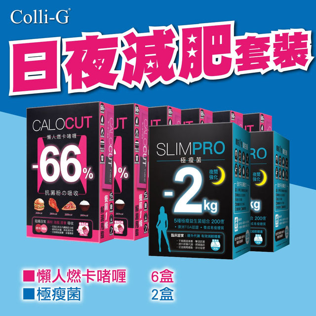 Colli-G - CaloCut 日夜減肥套裝 CaloCut 6盒 + 極瘦菌2盒 | 2個月份量 | 餐前阻隔 | 睡眠調整腸道