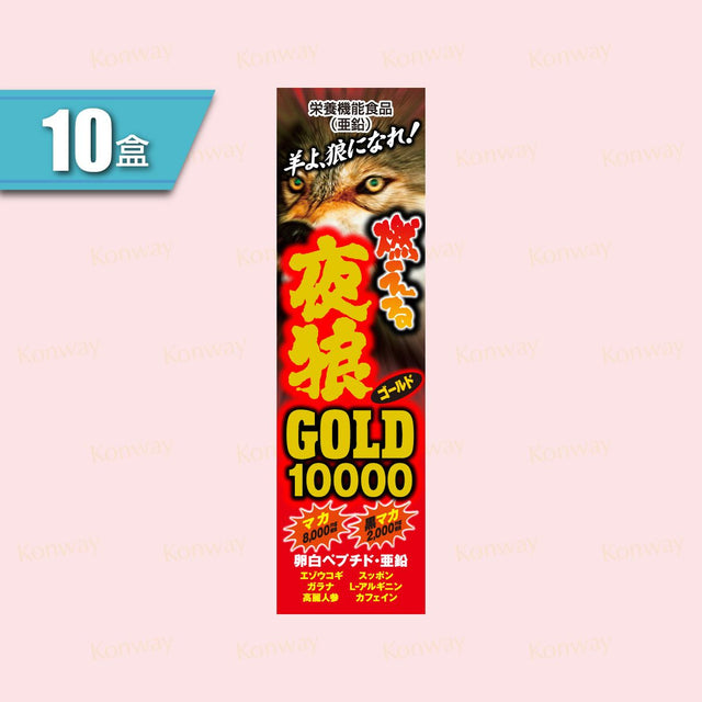 一木研究所 - 夜狼Gold 10000 x10盒 | 男士保健 (此日期前最佳: 2028年1月29日)