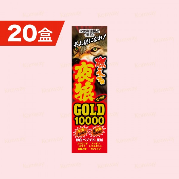一木研究所 - 夜狼Gold 10000 x20盒 | 男士保健 (此日期前最佳: 2028年1月29日)
