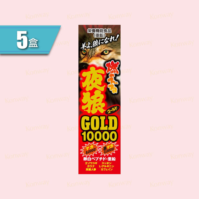 一木研究所 - 夜狼Gold 10000 x5盒 | 男士保健 (此日期前最佳: 2028年1月29日)