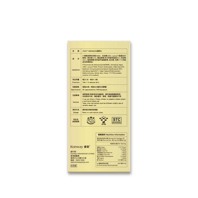 一木研究所 - NMN36000逆齡丸 (三重強效升級配方) x3盒 |三重抗衰老 | 日本NMN | 法國專利Lactium (此日期前最佳:2026年03月08日)