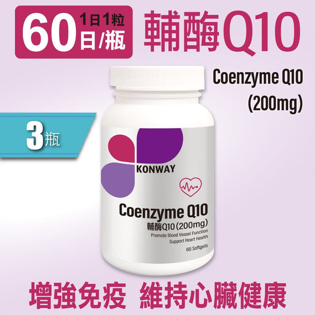 康衛 - 輔酶Q10 200mg x 3盒 增加體力 | 養顏美容 | 保護心臟 | 香港製造 (此日期前最佳:2026年12月13日)