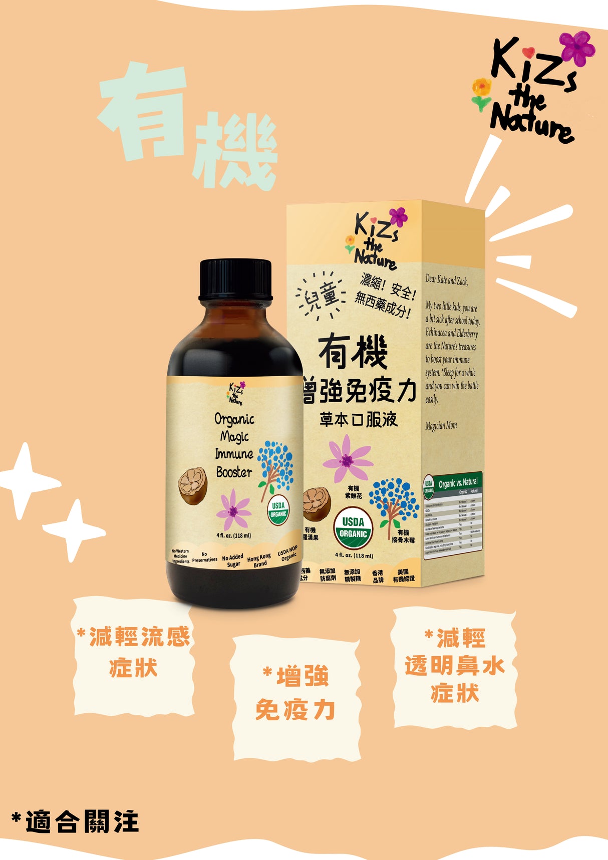 KiZs the Nature 有機增強免疫力草本口服液 118ml x 1支裝