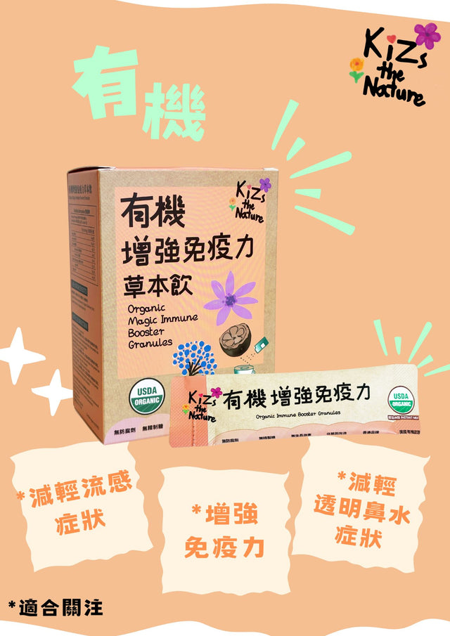 KiZs the Nature USDA有機增強免疫力草本飲 x 6盒 (濃縮沖劑 3g x 每盒6包)