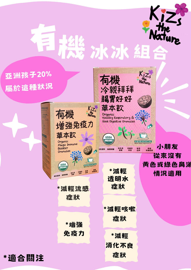 KiZs the Nature USDA有機增強免疫力草本飲 x 6盒 (濃縮沖劑 3g x 每盒6包)