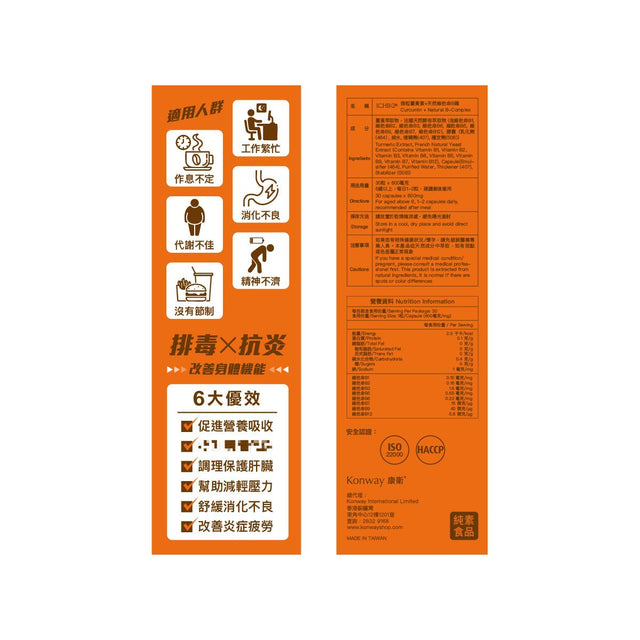 一木研究所 - 微粒薑黃素+天然維他命B雜(5盒)(此日期前最佳:2027年11月19日)