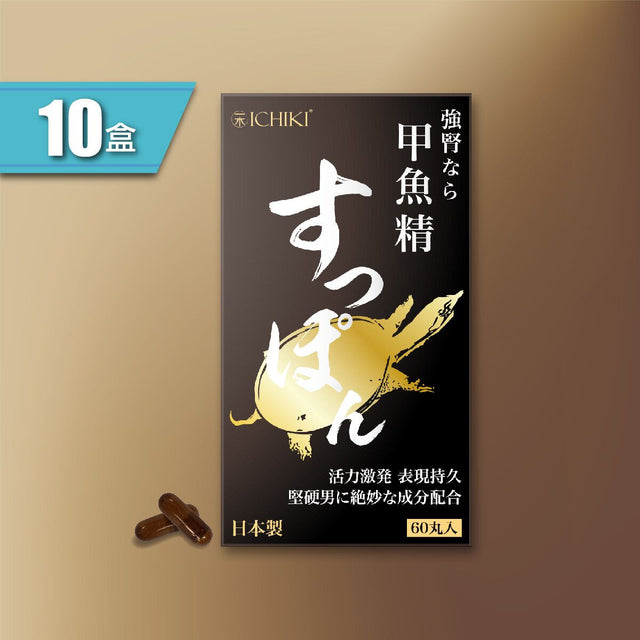 一木研究所 - 強腎甲魚精 (10盒)  | 滋陰補腎 | 行氣活血 (此日期前最佳:2028年03月06日)