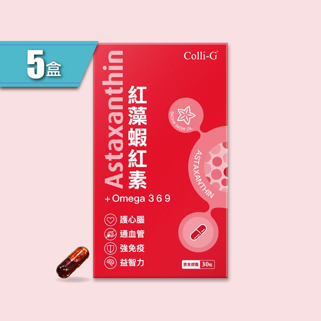 Colli-G - 紅藻蝦紅素 + Omega 3 6 9 x5盒 | 護眼 | 活化腦細胞 | 蝦青素 (此日期前最佳:2027年03月04日)
