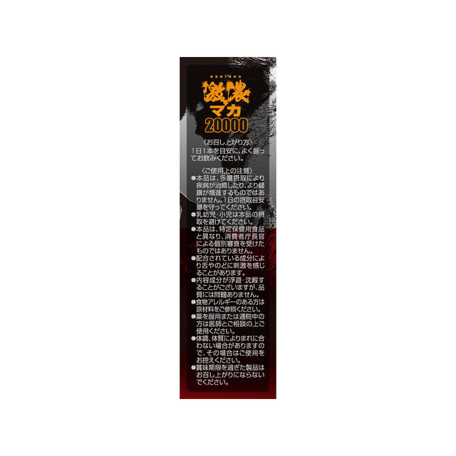 一木研究所 - 激濃瑪卡20000 x 10盒 | 男士保健(此日期前最佳: 2028年01月30日)