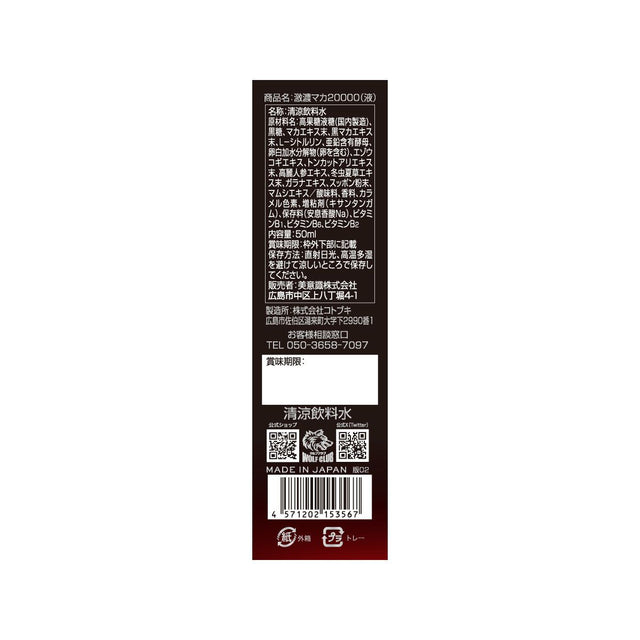 一木研究所 - 激濃瑪卡20000 x 10盒 | 男士保健(此日期前最佳: 2028年01月30日)