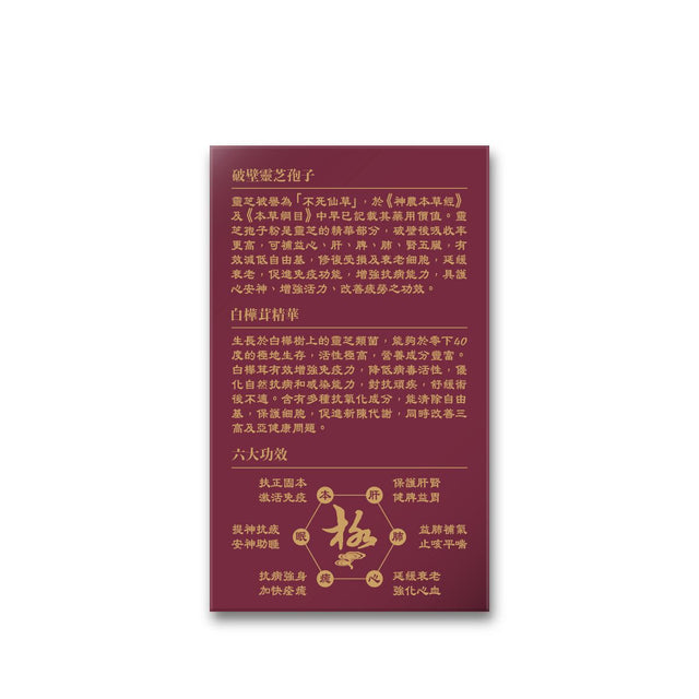 一木研究所  ICHIKI®  極靈芝 (升級配方：破壁靈芝孢子+白樺茸精華) x 10盒 (此日期前最佳：2027年02月06日)