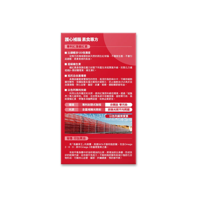 Colli-G - 紅藻蝦紅素 + Omega 3 6 9 x5盒 | 護眼 | 活化腦細胞 | 蝦青素 (此日期前最佳:2027年03月04日)